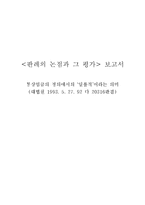 [노동법] 통상임금의 정의에서의 `일률적`이라는 의미-1