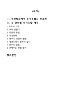 [초등수학] 수학 동기유발(5-가. 1~8단원)-2