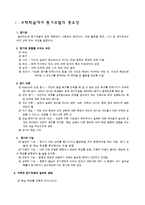 [초등수학] 수학 동기유발(5-가. 1~8단원)-3