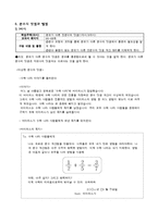 [초등수학] 수학 동기유발(5-가. 1~8단원)-6