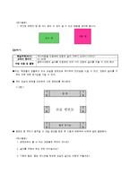 [초등수학] 수학 동기유발(5-가. 1~8단원)-11