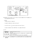 [초등수학] 수학 동기유발(5-가. 1~8단원)-13