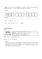 [초등수학] 수학 동기유발(5-가. 1~8단원)-15
