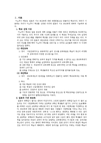 [교육학] 일본의 대안학교 키노쿠니 학교-3
