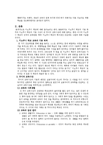 [교육학] 일본의 대안학교 키노쿠니 학교-4