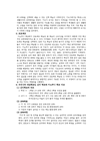 [교육학] 일본의 대안학교 키노쿠니 학교-6