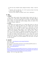 [교육학] 일본의 대안학교 키노쿠니 학교-8
