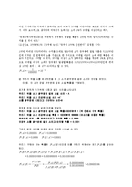[교과교육론] 광우병에 대한 사회과, 수학과적 접근-5