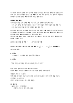 [교과교육론] 광우병에 대한 사회과, 수학과적 접근-6