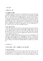[초등체육교육] 초등체육 모의 수업 -건강영역-2