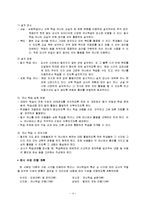 [초등체육교육] 초등체육 모의 수업 -건강영역-5