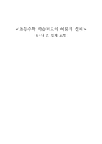 초등수학 학습지도(6-나 2. 입체 도형)-1