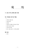 초등수학 학습지도(6-나 2. 입체 도형)-2