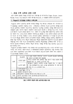 초등수학 학습지도(6-나 2. 입체 도형)-3