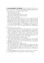 초등수학 학습지도(6-나 2. 입체 도형)-5