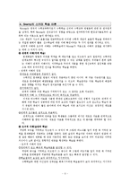 초등수학 학습지도(6-나 2. 입체 도형)-6
