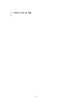 초등수학 학습지도(6-나 2. 입체 도형)-9