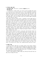 초등수학 학습지도(6-나 2. 입체 도형)-10