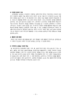 초등수학 학습지도(6-나 2. 입체 도형)-15
