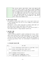 초등수학 학습지도(6-나 2. 입체 도형)-18
