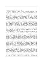 [교육신학] Horace Bushnell의 기독교가정교육론-1