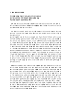 [교육사 철학] 학교 교육 자율화에 따른 학교장 권한 강화가 미치는 영향-2