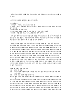 [교육사 철학] 학교 교육 자율화에 따른 학교장 권한 강화가 미치는 영향-3