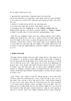 [교육사 철학] 학교 교육 자율화에 따른 학교장 권한 강화가 미치는 영향-4