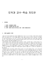 [도덕,윤리과 지도] 도덕과 교수 학습 지도안-1