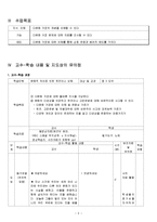 [도덕,윤리과 지도] 도덕과 교수 학습 지도안-2