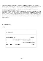 [도덕,윤리과 지도] 도덕과 교수 학습 지도안-9