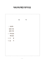 [체육교과] 수업사례-1