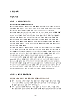 [체육교과] 수업사례-2