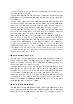 [체육교과] 수업사례-5