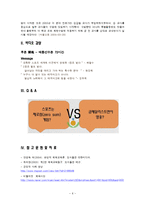 [체육교과] 수업사례-6