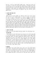 [교육신학] 막스쉘러(M. Scheler)-2