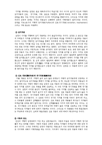 [교육신학] 막스쉘러(M. Scheler)-4