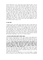 [교육신학] 막스쉘러(M. Scheler)-5