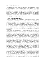 [교육신학] 막스쉘러(M. Scheler)-6