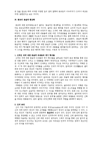 [교육신학] 막스쉘러(M. Scheler)-7