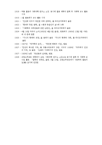 [교육신학] 막스쉘러(M. Scheler)-11