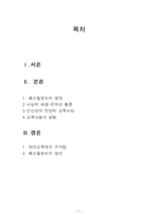 [교육철학] 페스탈로치-1