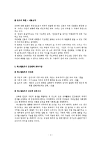 [교육철학] 페스탈로치-4