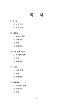 [교육행정] 교생실습 실태조사-2