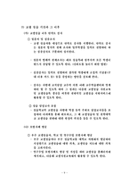 [교육행정] 교생실습 실태조사-9