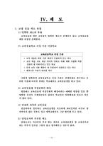 [교육행정] 교생실습 실태조사-15