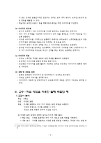 [아동미술교육] 교수,학습 방법-9