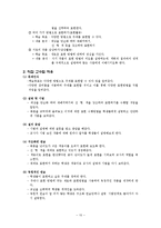 [아동미술교육] 교수,학습 방법-10