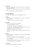 [아동미술교육] 교수,학습 방법-11