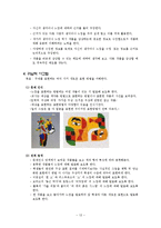 [아동미술교육] 교수,학습 방법-12
